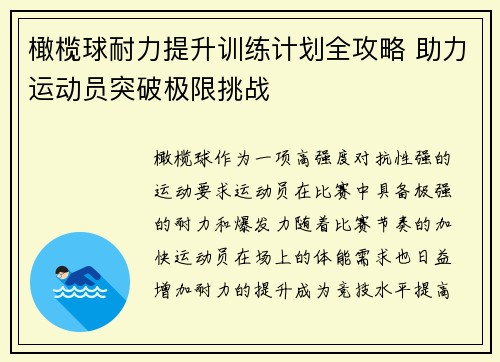 橄榄球耐力提升训练计划全攻略 助力运动员突破极限挑战